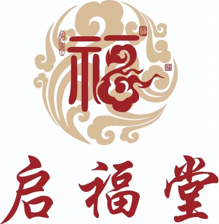 启福堂中医馆