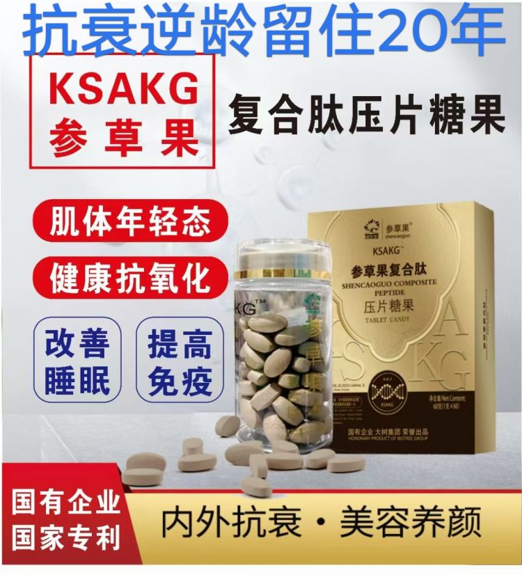 AKG抗衰养颜《1瓶》